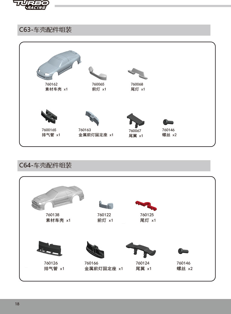 C61/C62/C63/C64/C65-漂移车说明书