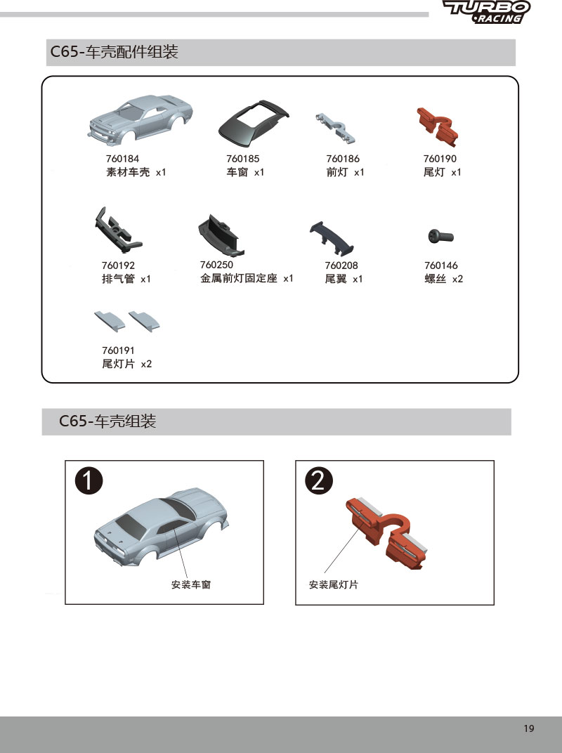 C61/C62/C63/C64/C65-漂移车说明书