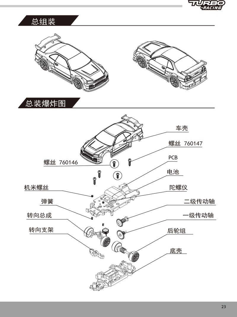 C61/C62/C63/C64/C65-漂移车说明书