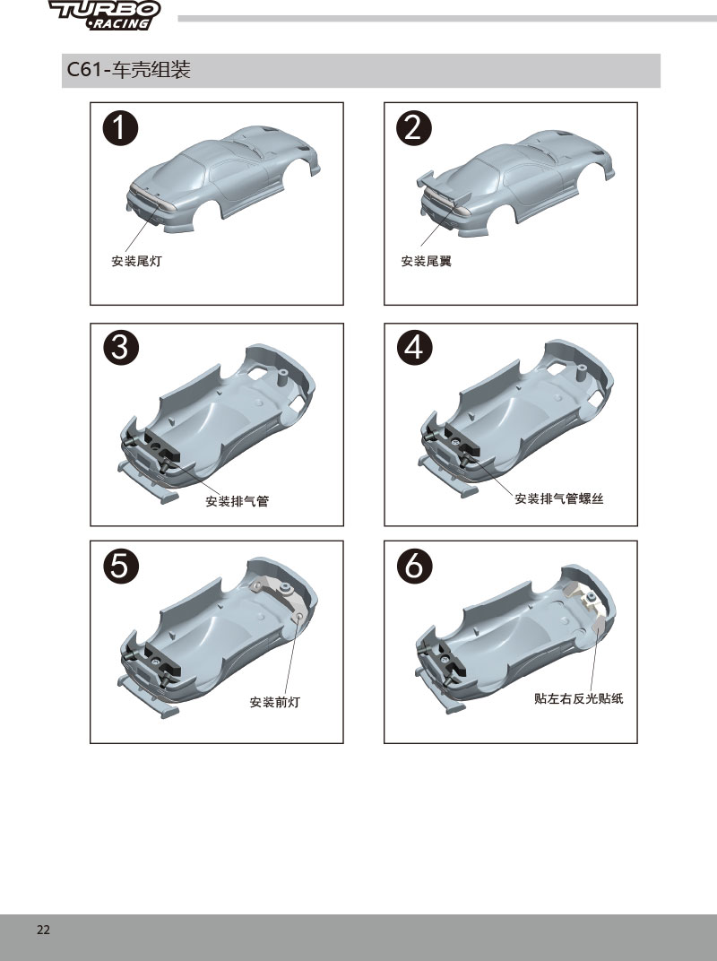 C61/C62/C63/C64/C65-漂移车说明书