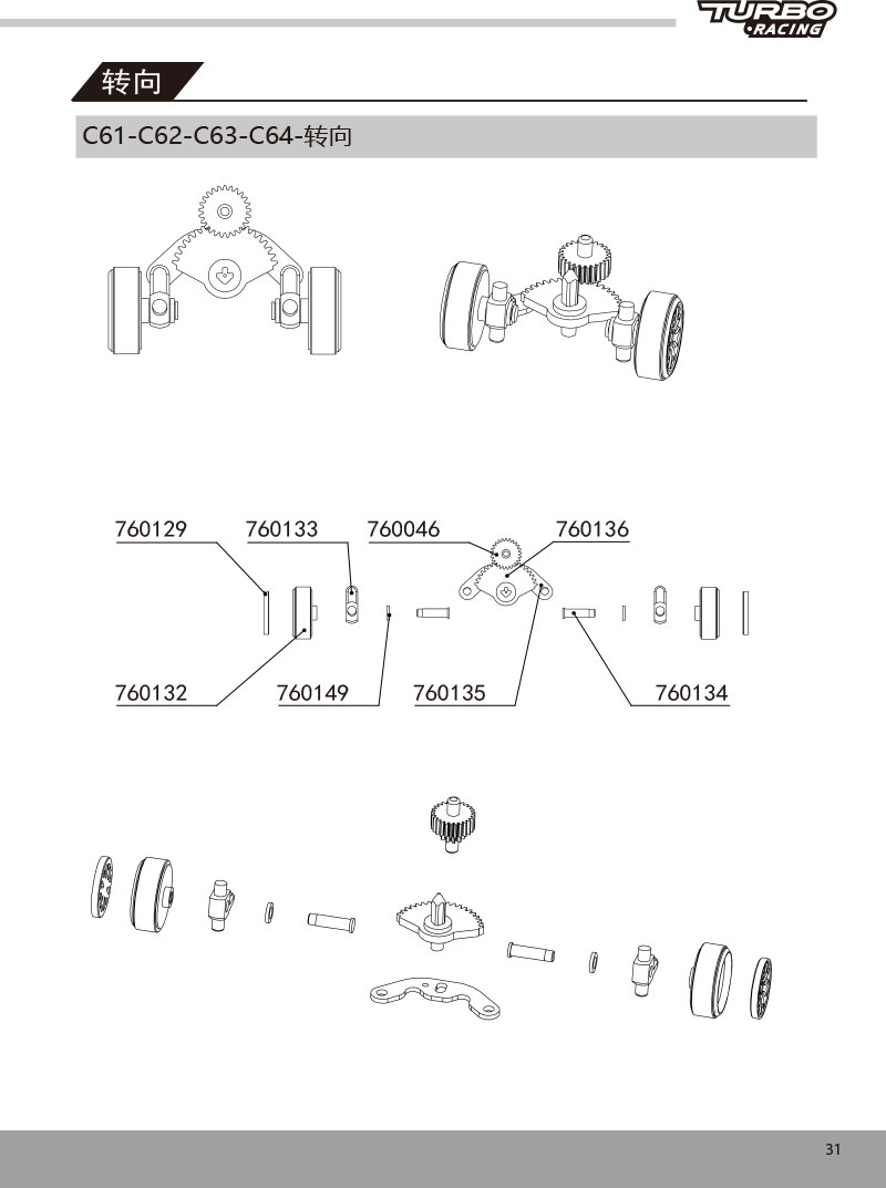 C61/C62/C63/C64/C65-漂移车说明书