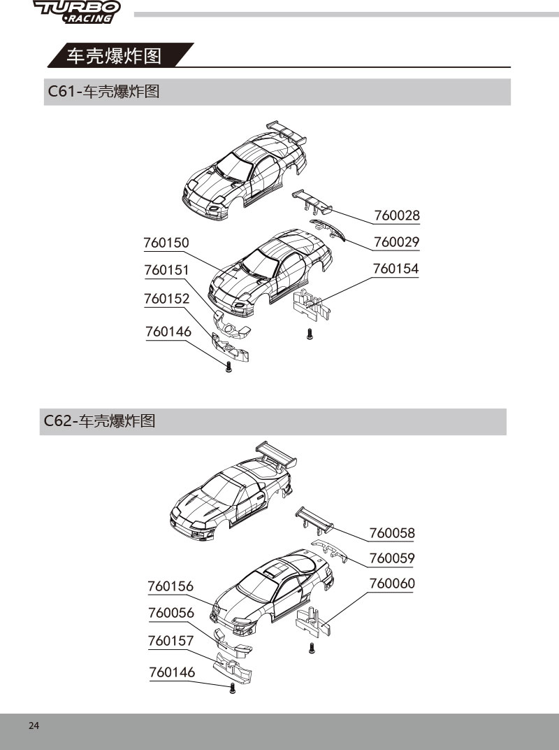 C61/C62/C63/C64/C65-漂移车说明书