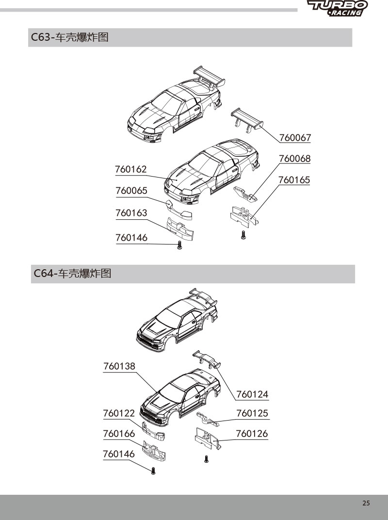 C61/C62/C63/C64/C65-漂移车说明书