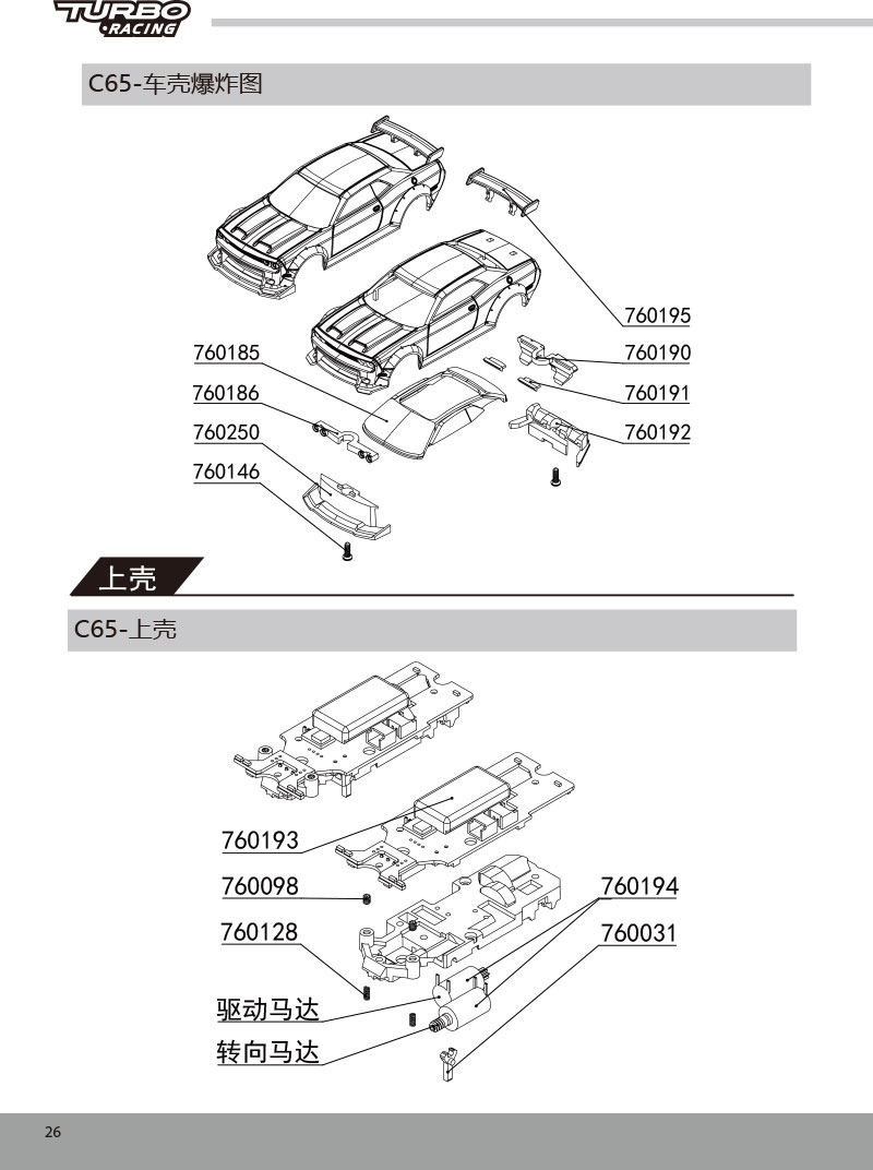 C61/C62/C63/C64/C65-漂移车说明书