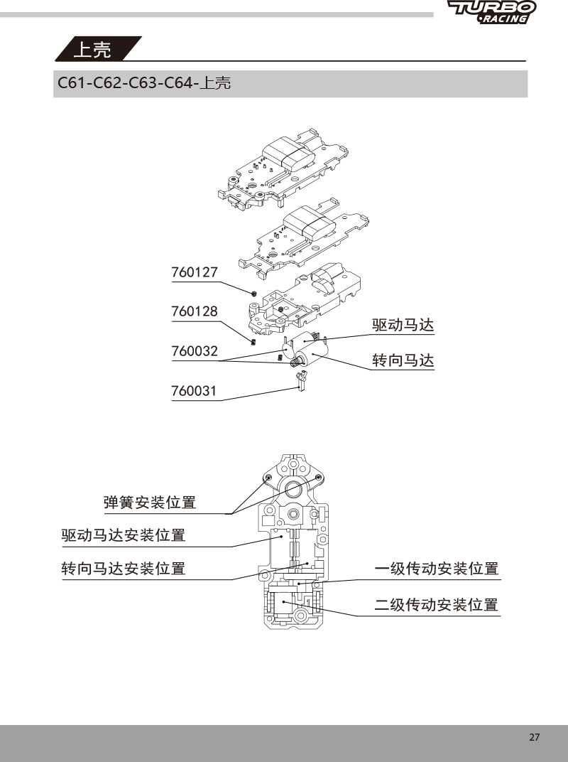 C61/C62/C63/C64/C65-漂移车说明书