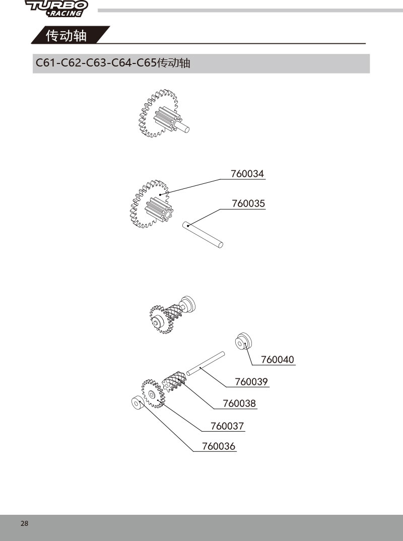 C61/C62/C63/C64/C65-漂移车说明书