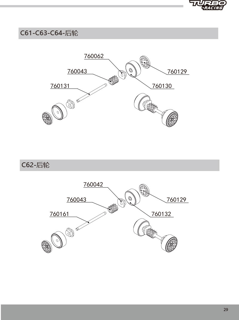 C61/C62/C63/C64/C65-漂移车说明书