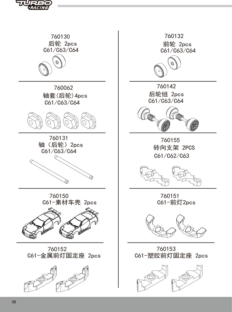 C61/C62/C63/C64/C65-漂移车说明书