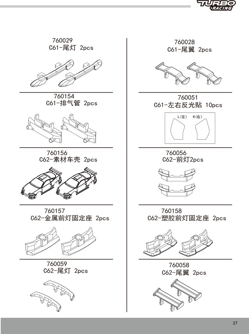 C61/C62/C63/C64/C65-漂移车说明书