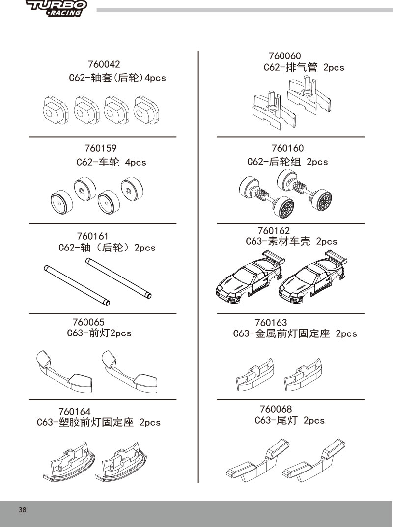 C61/C62/C63/C64/C65-漂移车说明书