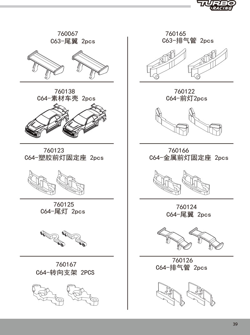 C61/C62/C63/C64/C65-漂移车说明书