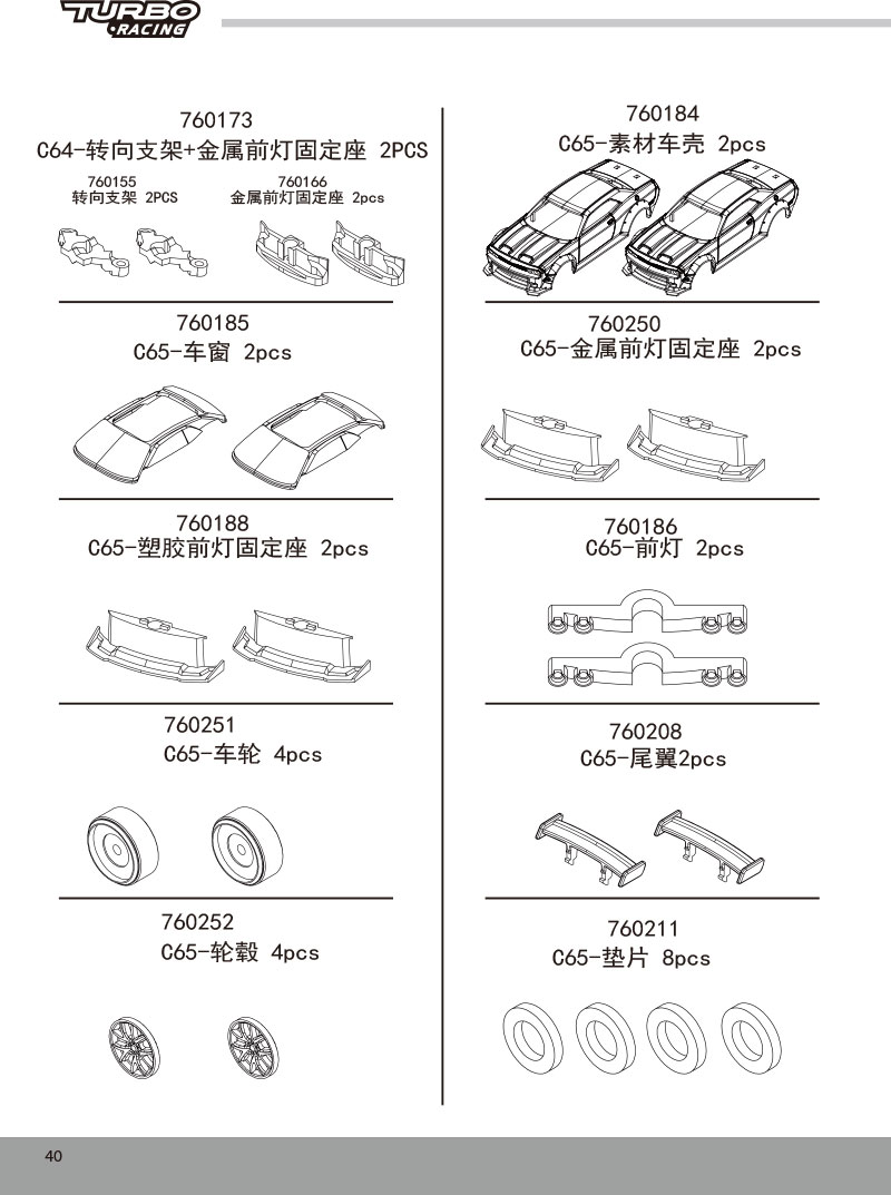 C61/C62/C63/C64/C65-漂移车说明书