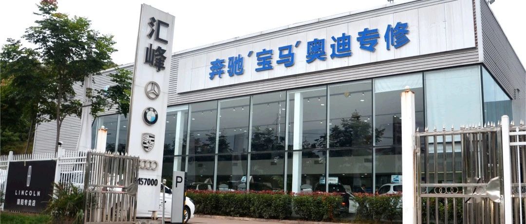 四川汇峰汽车丨如何在小县城里做连锁大生意，老板分享了六个字
