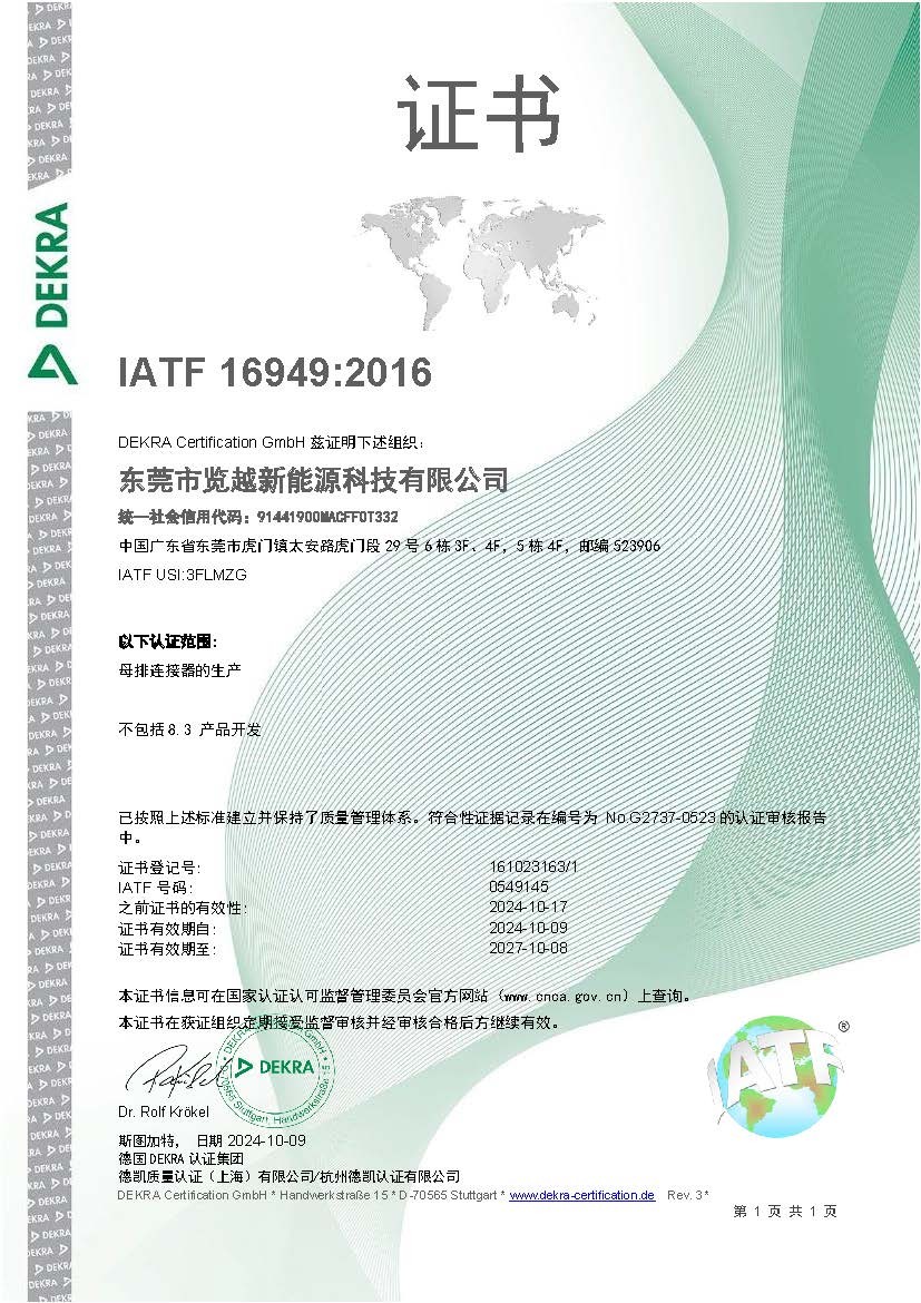 IATF16949