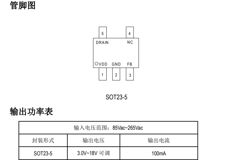 SM7033M小功率恒壓控制芯片