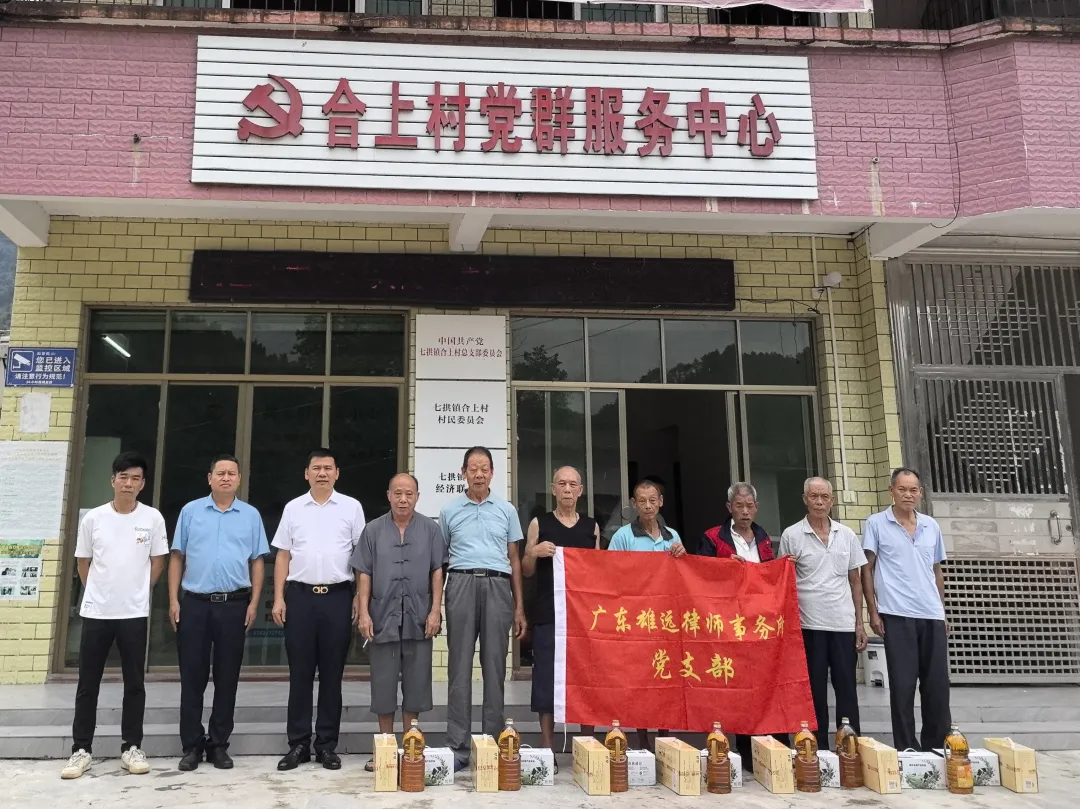 雄远党建｜情暖夕阳红 共筑法治梦——我所党支部赴阳山县七拱镇合上村开展“百所兴百村”系列活动