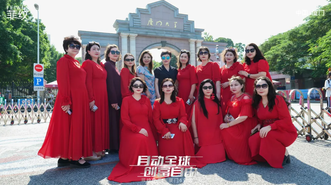 菲纹厦门站梦幻之旅