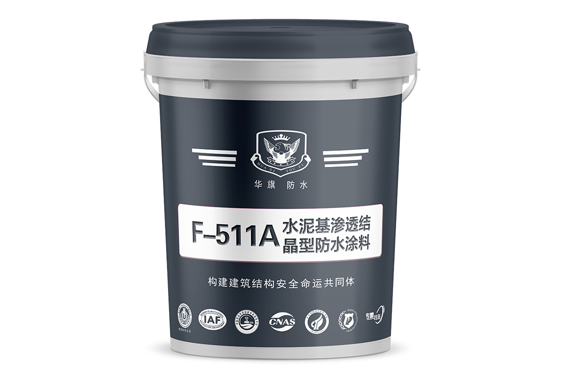 F-511A  水泥基渗透结晶型防水涂料