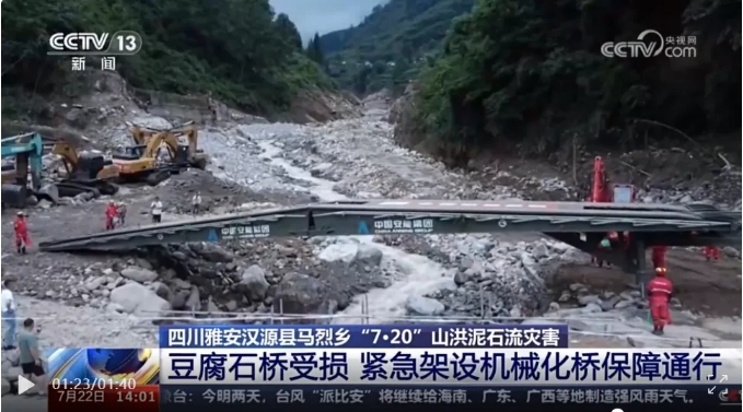 Mechanized Bridge Helps Flash Flood Rescue in Ya’an, Sichuan