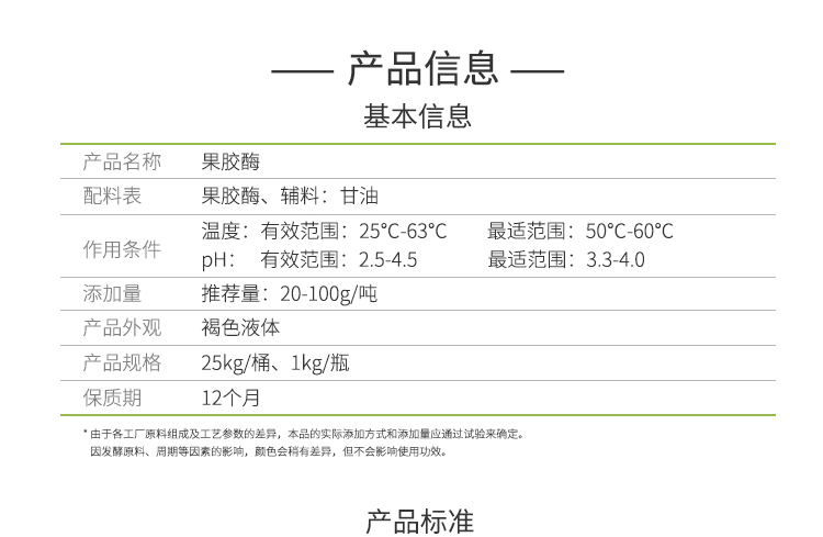 夏盛液体食品级果胶酶6万酶活(全组分果胶酶/有效降解果胶)FDY-2212