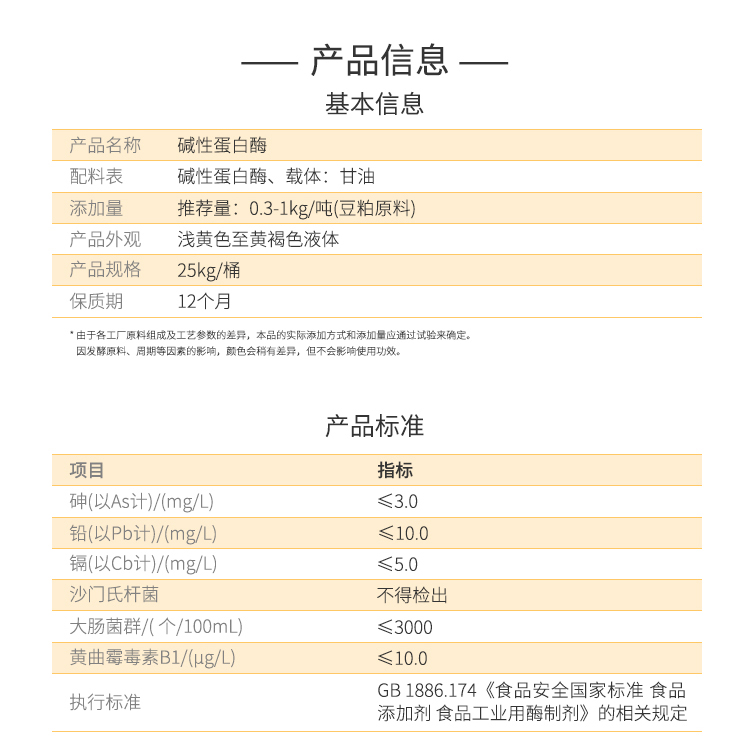 永利集团3044液体饲料碱性蛋白酶20万酶活(发酵饲料专用/酶解大豆抗原蛋白)SDY-2440