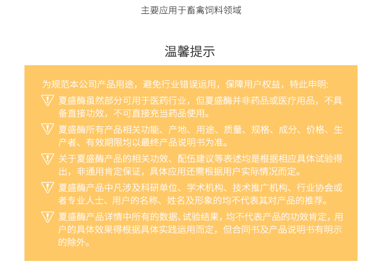 夏盛固体饲料α-半乳糖苷酶500酶活(降黏/改善营养物质消化率)SDG-2429