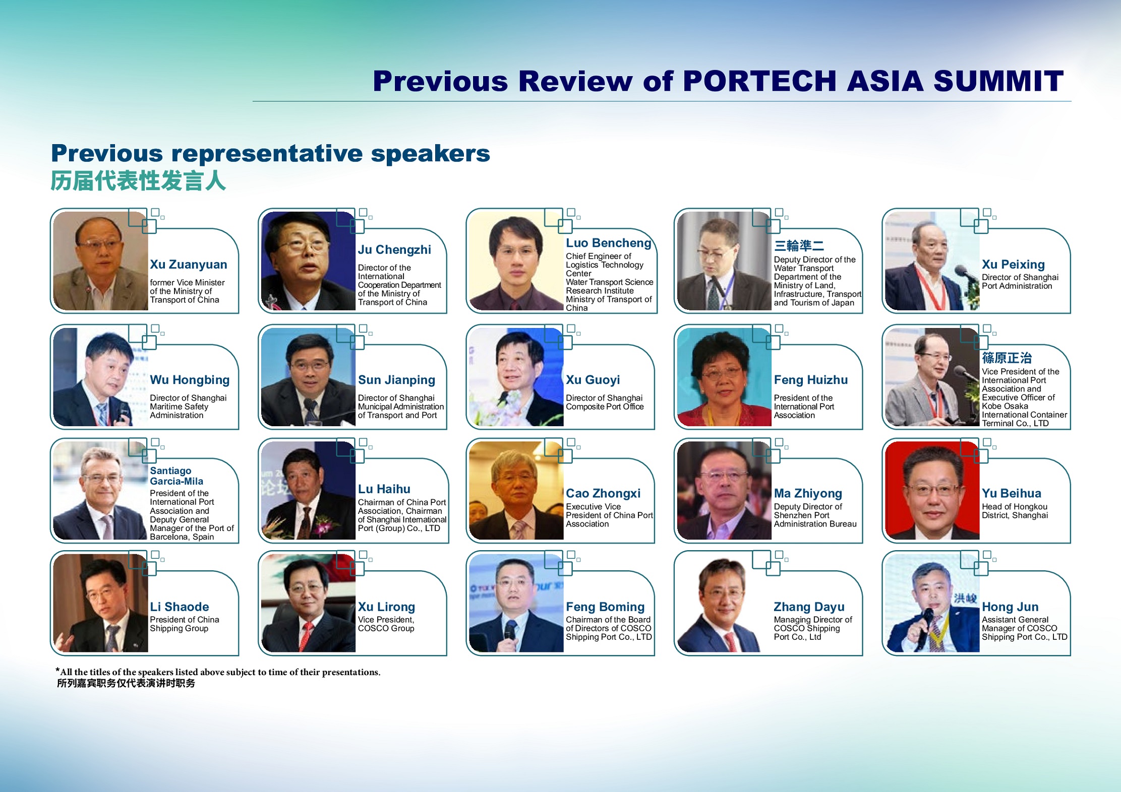 The 12th PorTech Asia Summit 2025