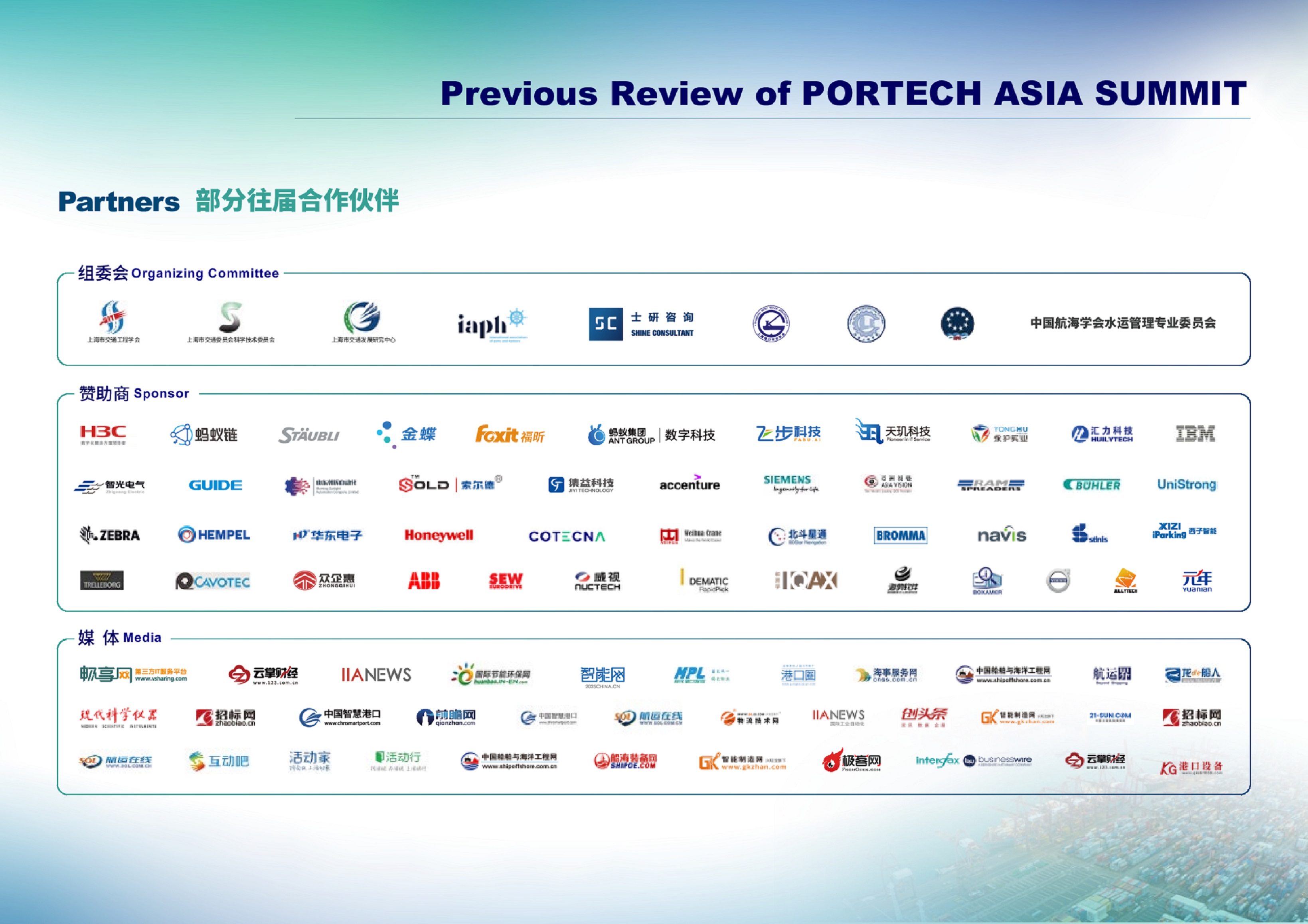 The 12th PorTech Asia Summit 2025