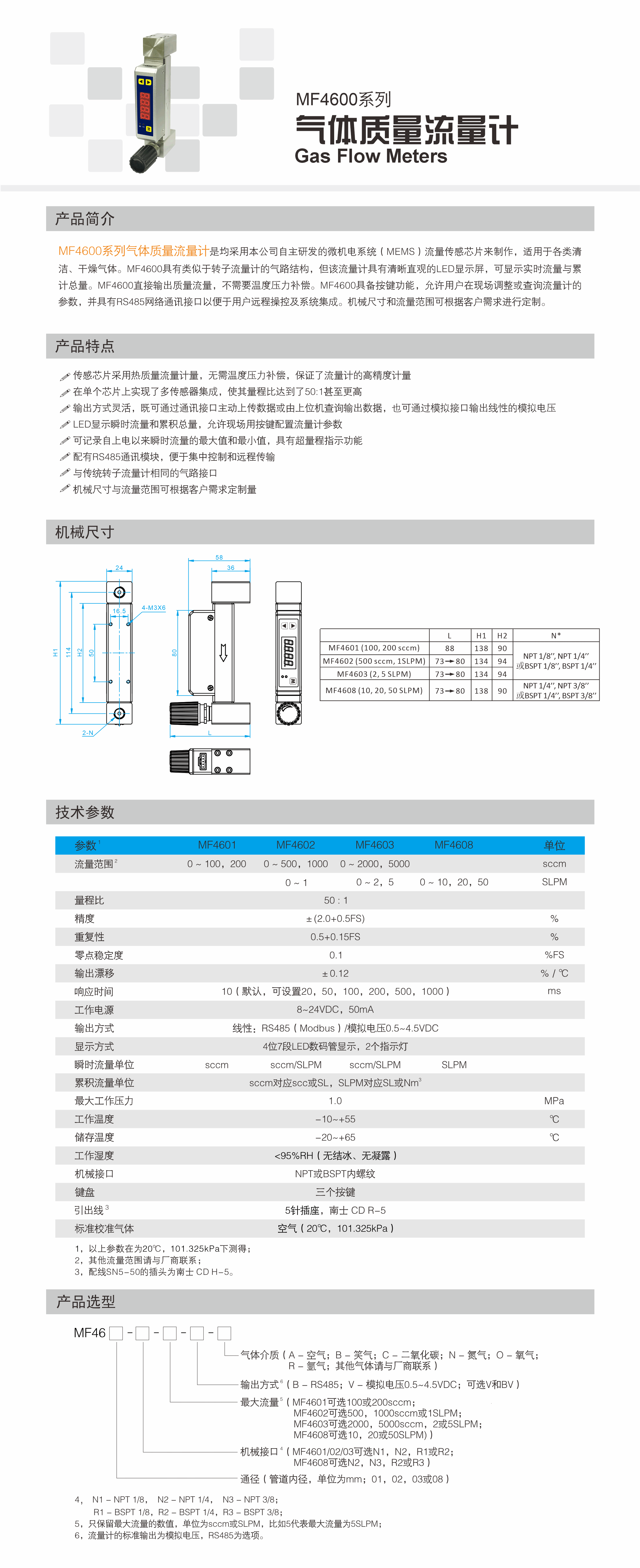 MF4600系列气体质量流量计