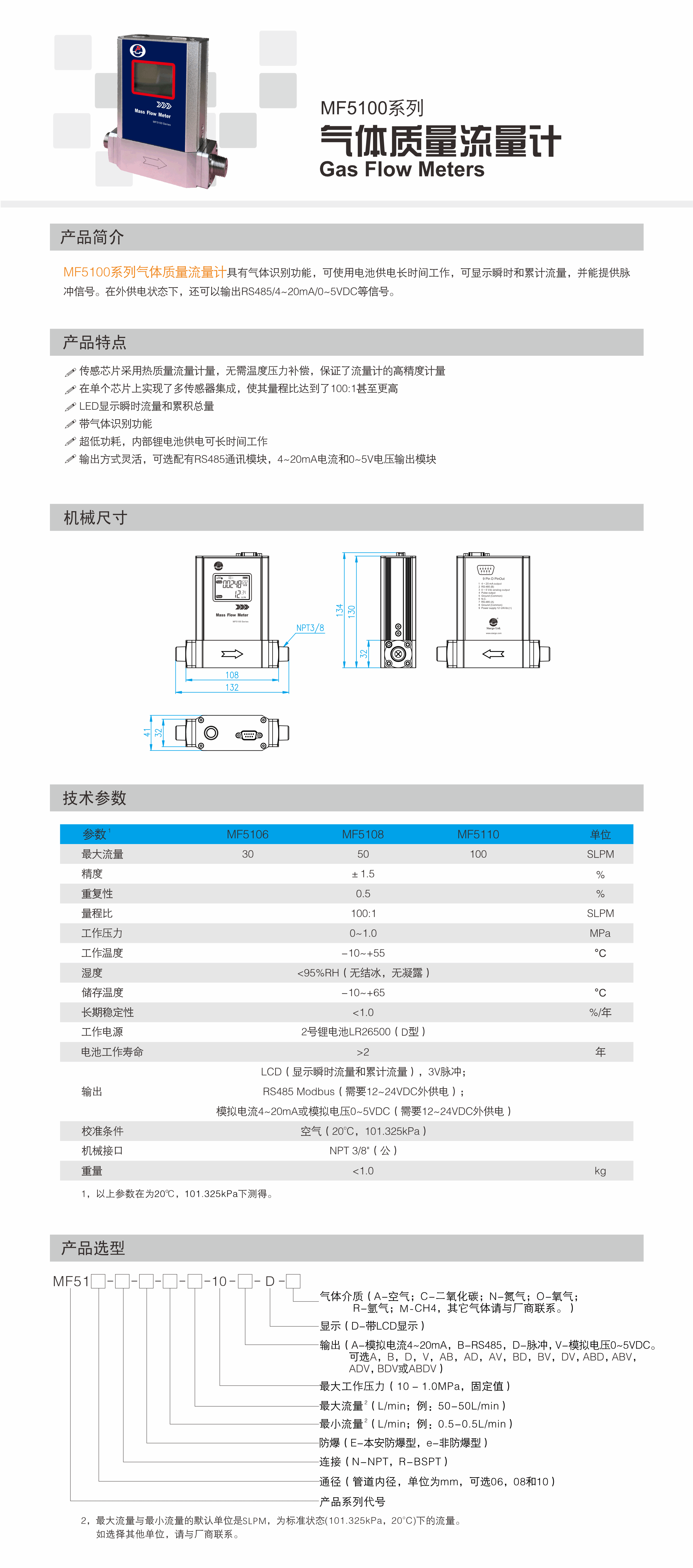 MF5100系列气体质量流量计