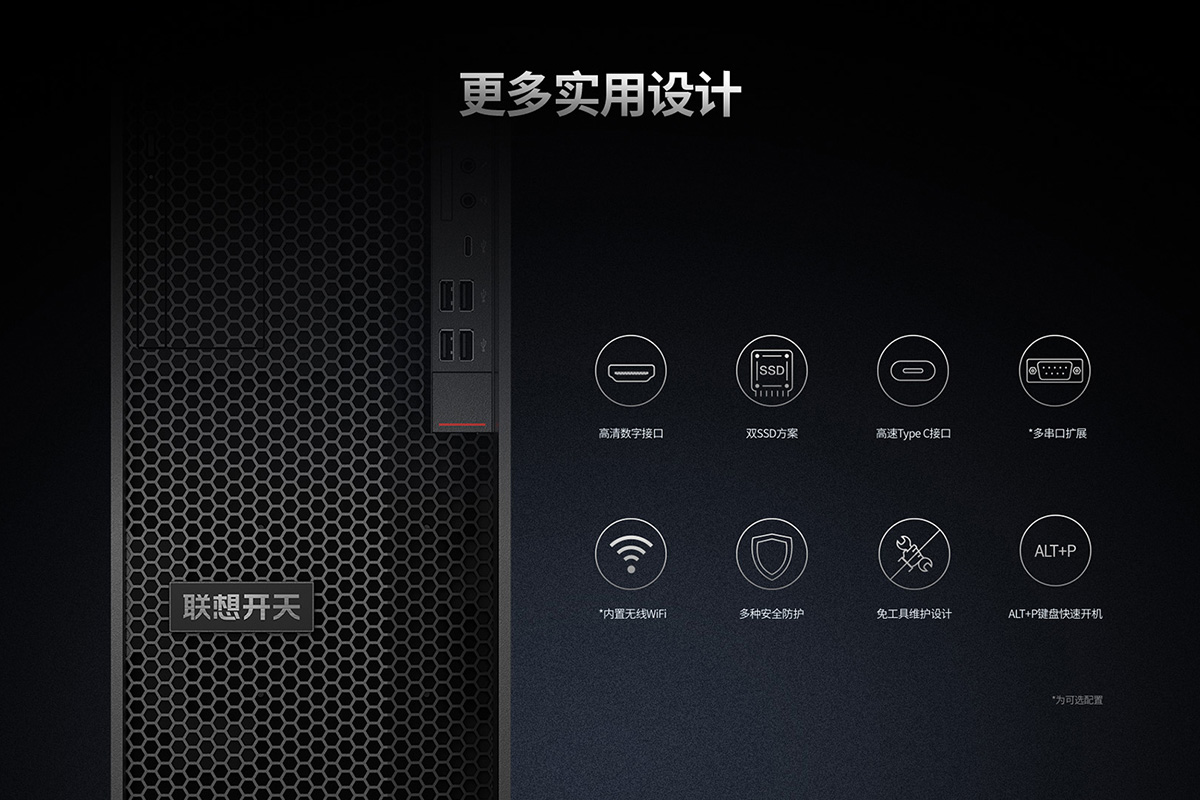 更好的AI生产力工具 联想开天P90z G1t 信创PC