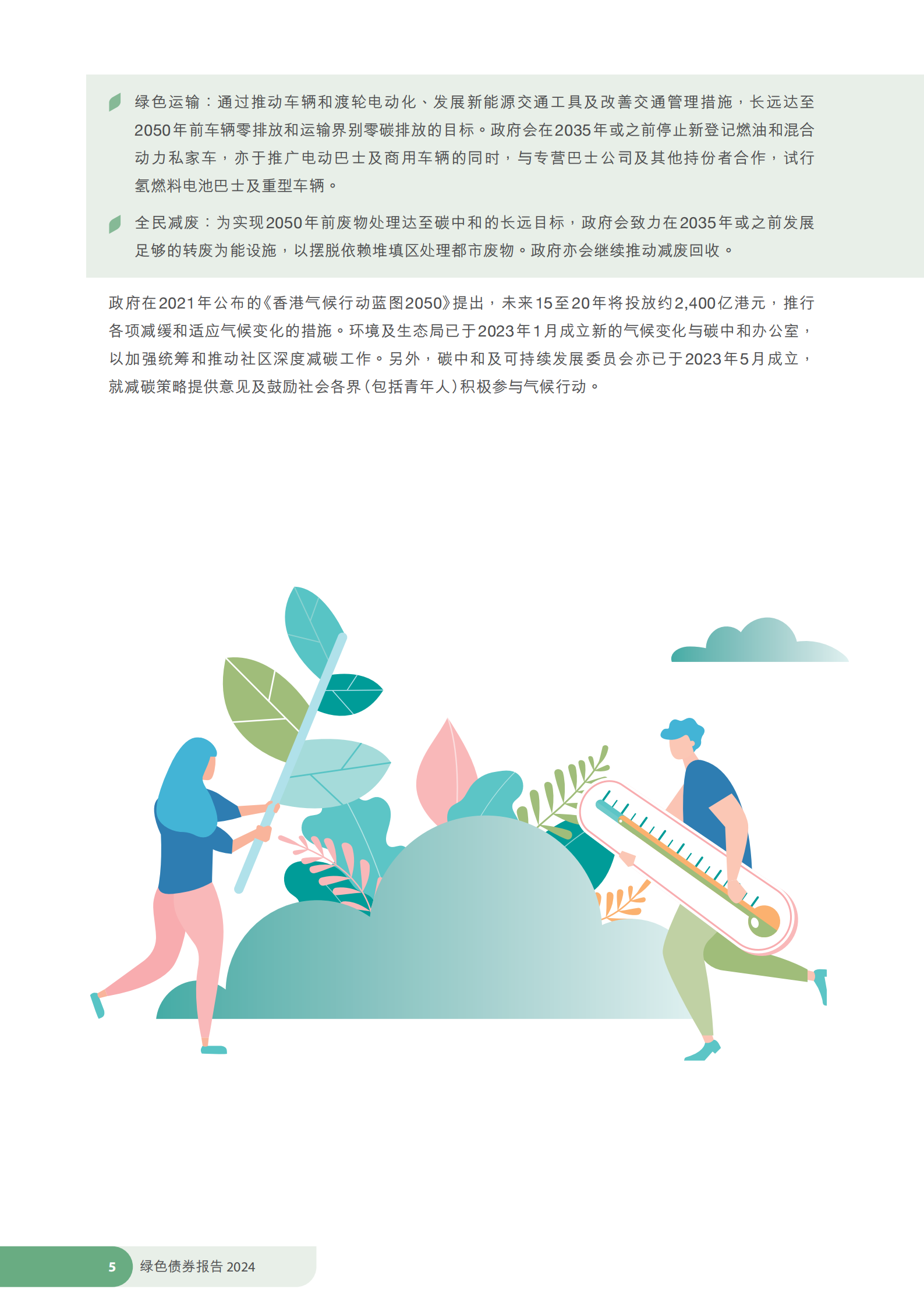 香港特区政府发布《绿色债券报告2024》 香港特区政府发布《绿色债券报告2024》