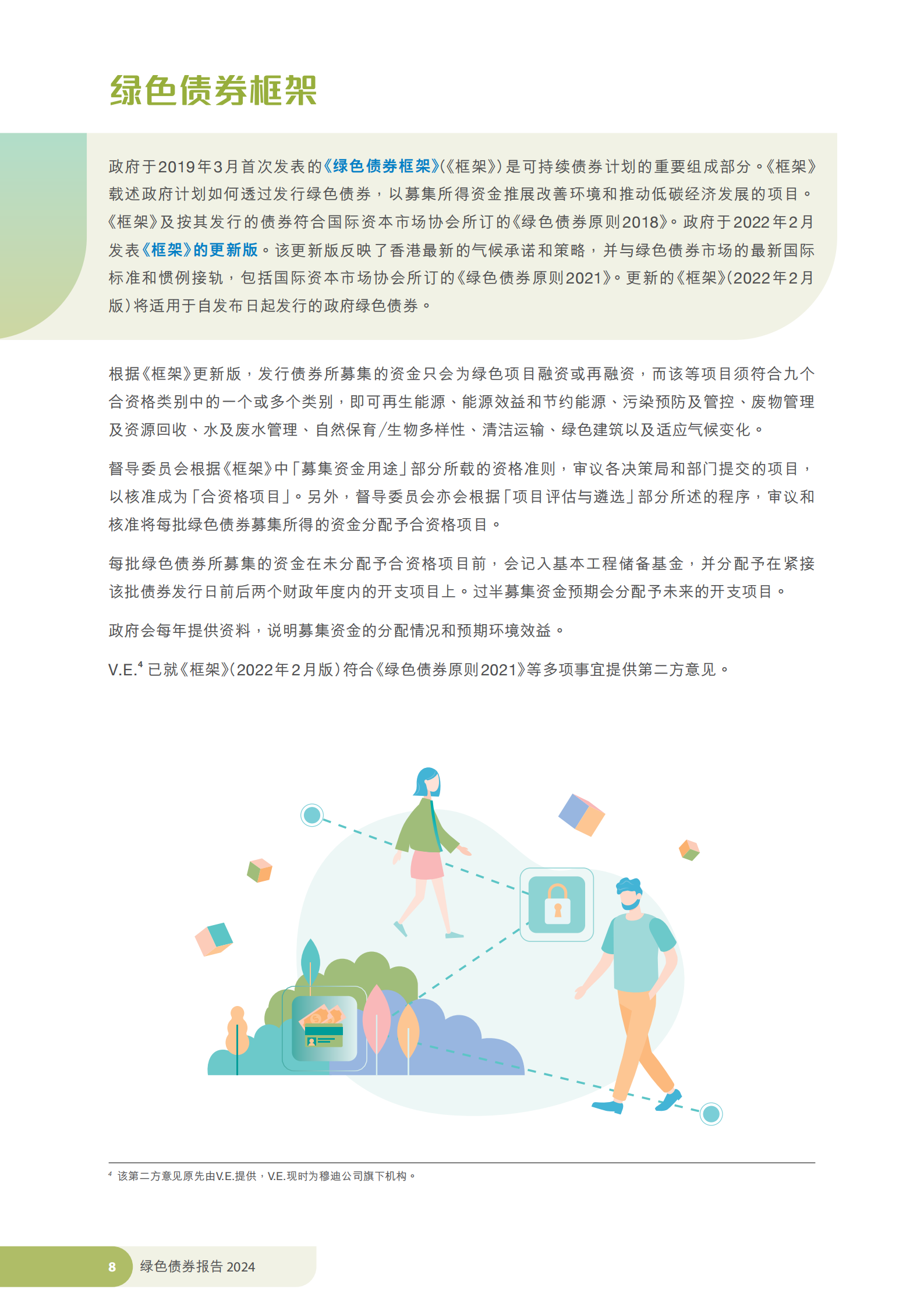 香港特区政府发布《绿色债券报告2024》 香港特区政府发布《绿色债券报告2024》