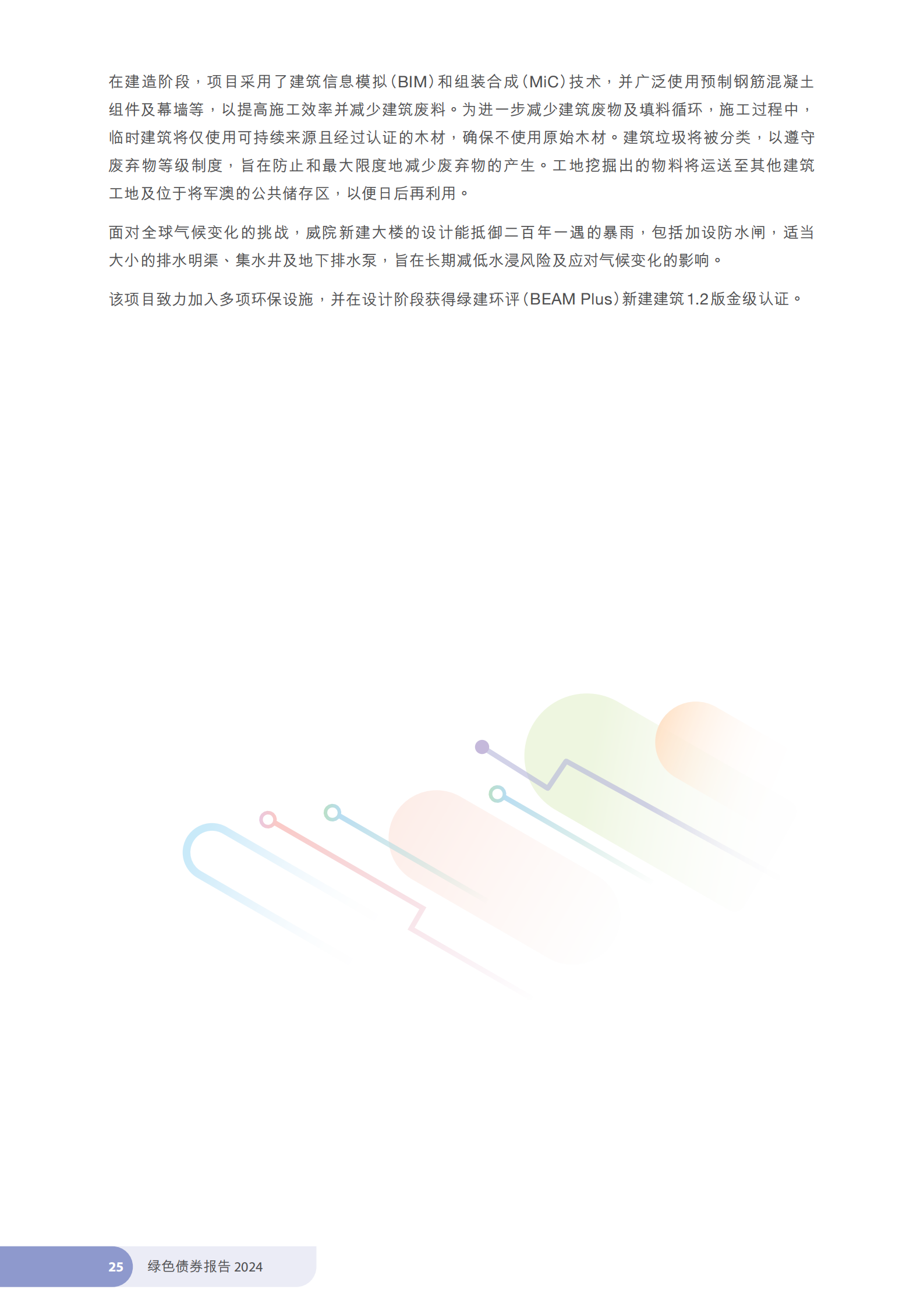 香港特区政府发布《绿色债券报告2024》 香港特区政府发布《绿色债券报告2024》