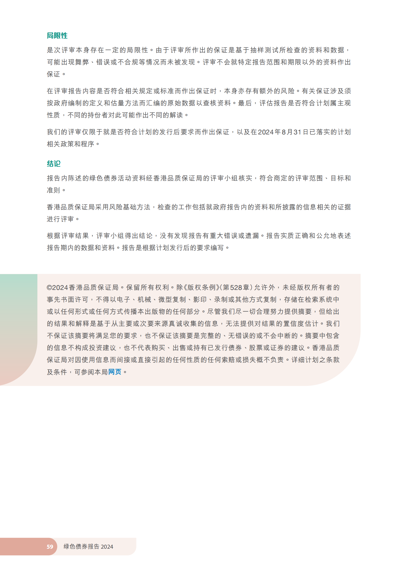 香港特区政府发布《绿色债券报告2024》 香港特区政府发布《绿色债券报告2024》