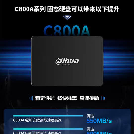 大华C880A-SATA固态硬盘（三年质保）