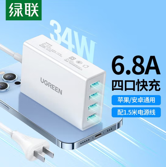 绿联30562-USB四口充电器34W