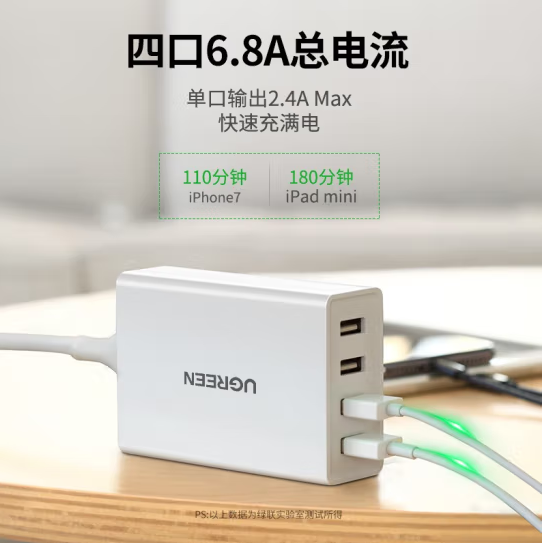 绿联30562-USB四口充电器34W