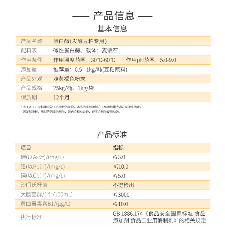 永利集团3044固体饲料蛋白酶(发酵豆粕专用)SFG-2441