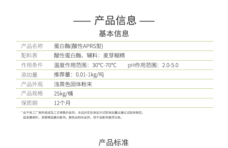 永利集团3044固体食品级酸性蛋白酶50万酶活(APRS/水解蛋白质)FDG-2237