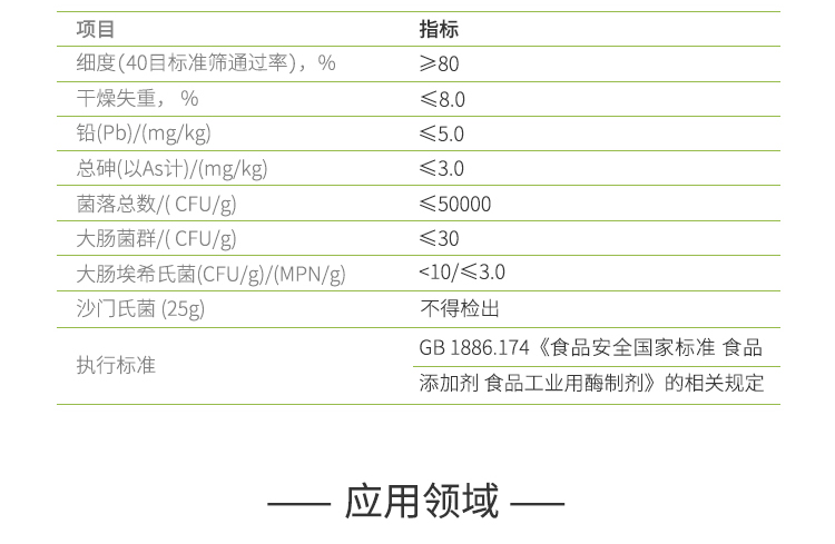 永利集团3044固体食品级酸性蛋白酶50万酶活(APRS/水解蛋白质)FDG-2237