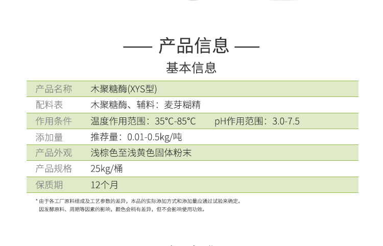 永利集团3044固体食品级木聚糖酶28万酶活(多酶协同作用/降解木聚糖)FDG-2221