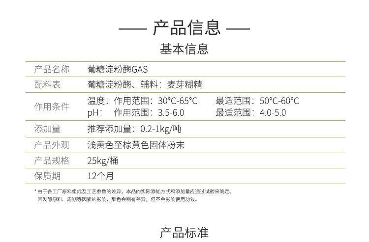 永利集团3044固体食品级葡糖淀粉酶50万酶活(淀粉糖化及水解)FDG-2232