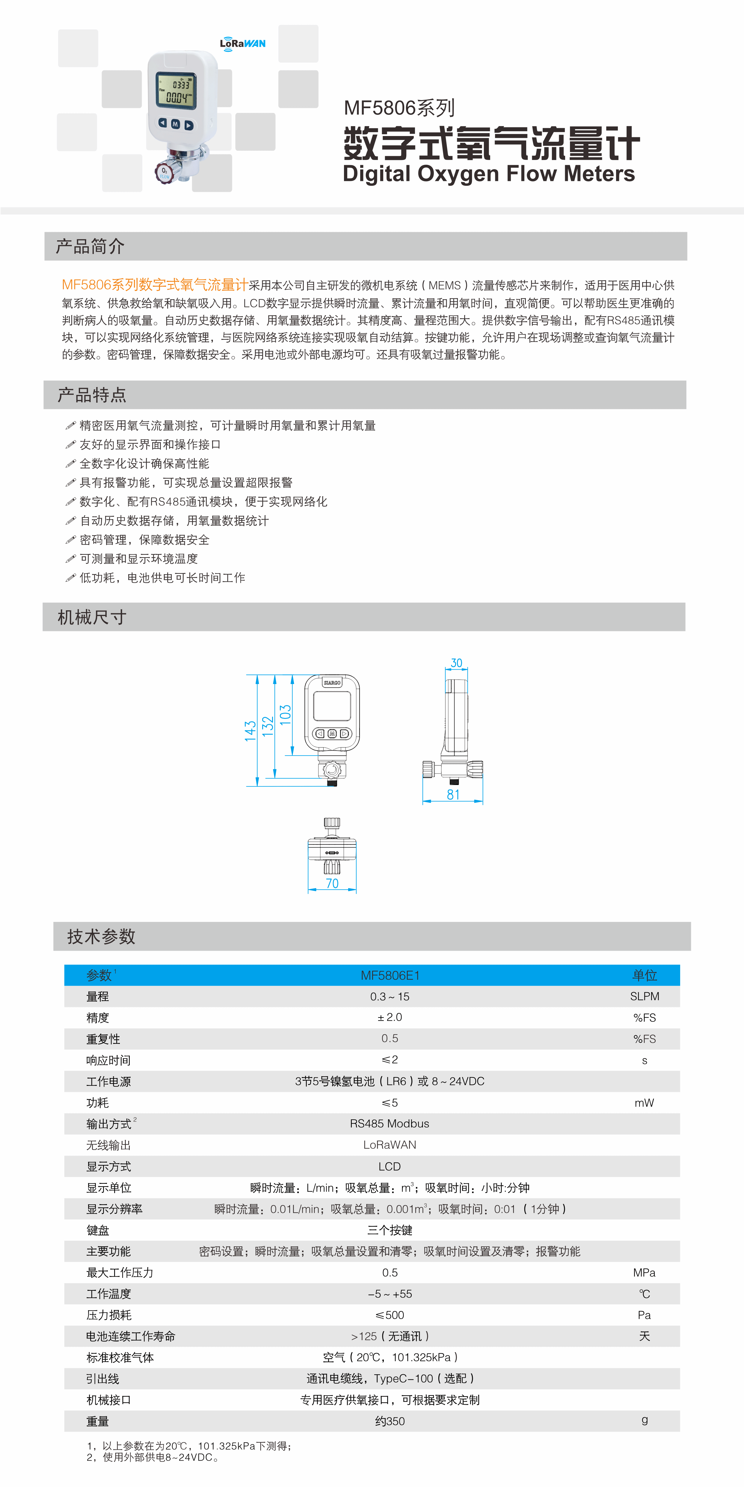 MF5806系列数字式氧气流量计