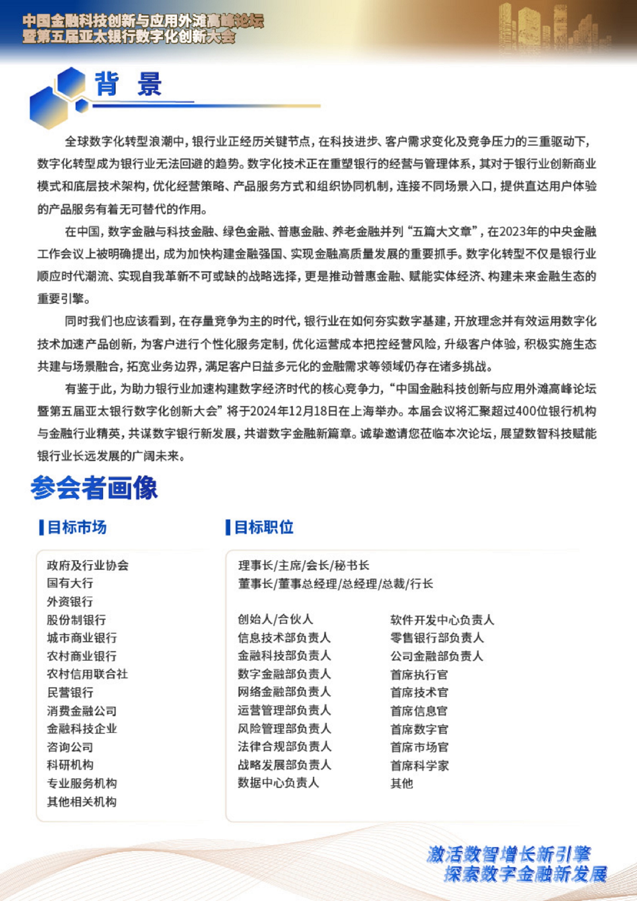 2024第五屆亞太銀行數(shù)字化創(chuàng)新大會(huì)