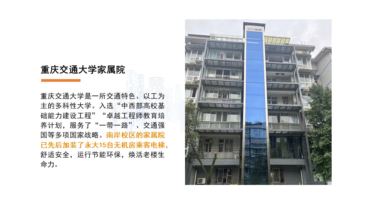 加梯成绩单！永大电梯，助力“高龄”社区迈入电梯时代