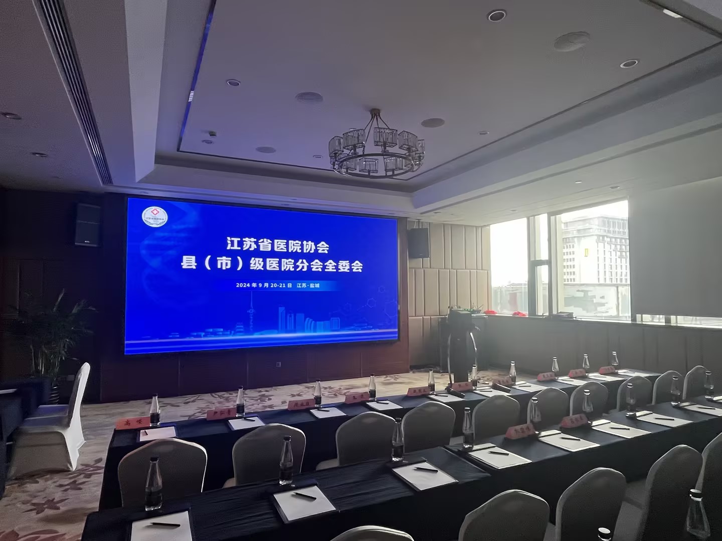Jiangsu Province County (City) Level Hospitals Branch 2024 Annual Academic Conference