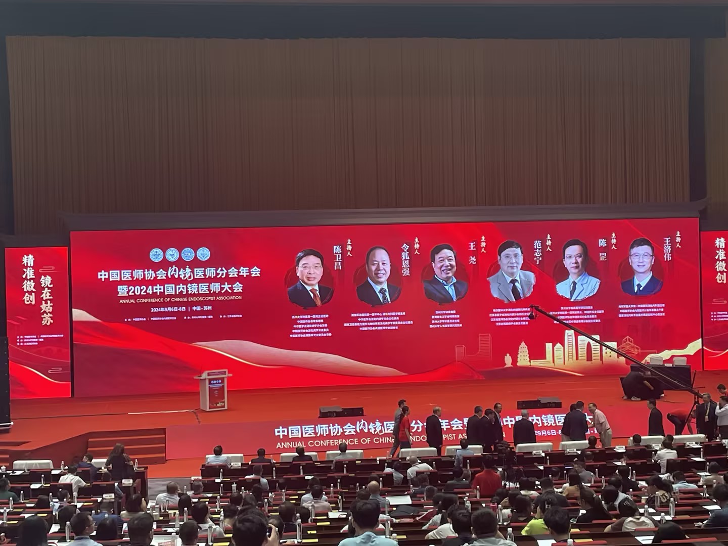 The 6th Academic Annual Conference of the Digestive Endoscopy Committee of the Chinese Non-public Medical Institutions Association