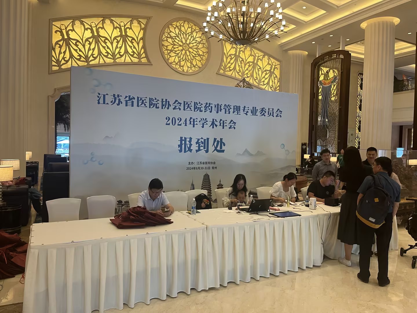 Jiangsu Hospital Association Hospital Pharmacy Management Special Committee 2024 Academic Annual Conference
