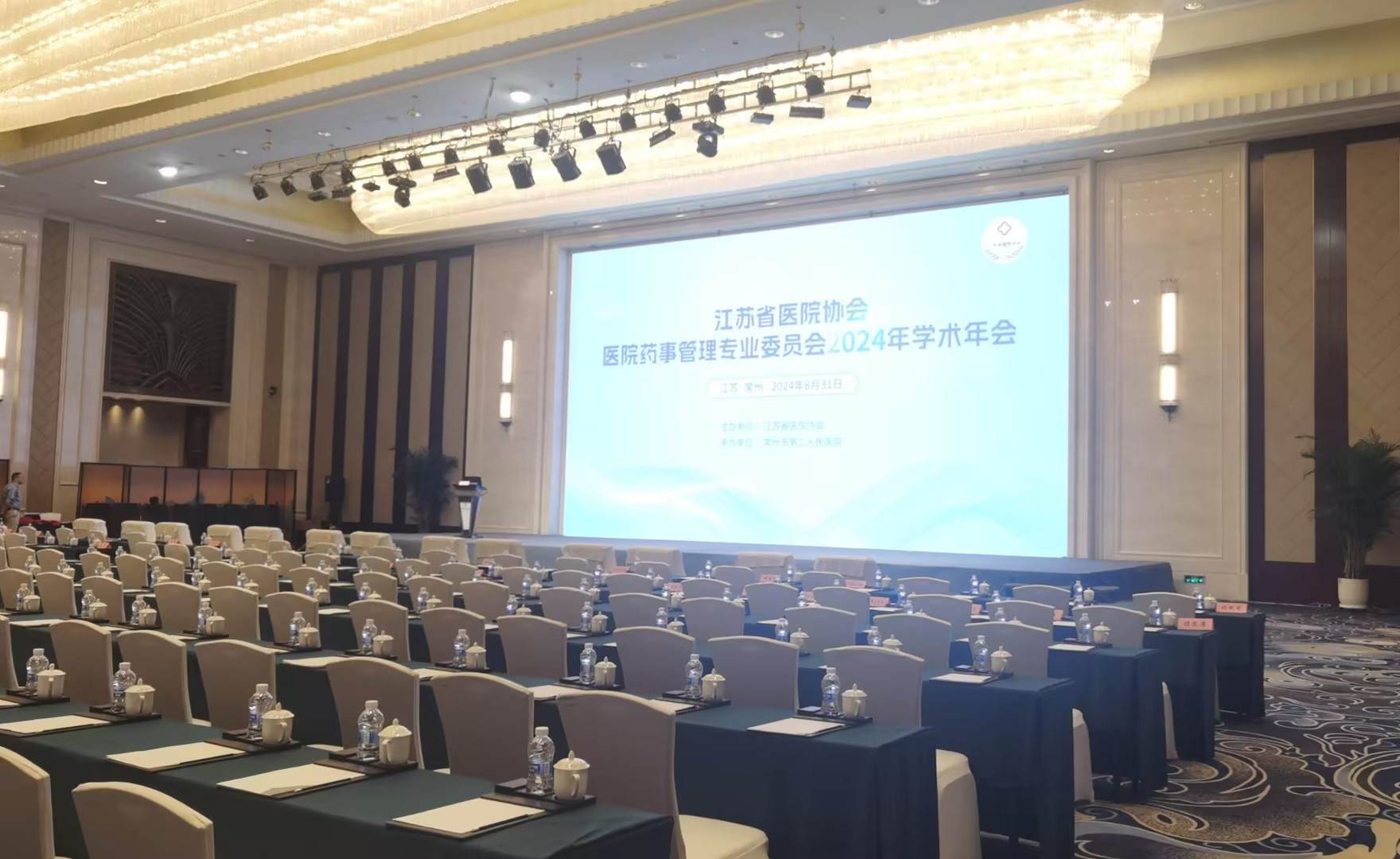 Jiangsu Hospital Association Hospital Pharmacy Management Special Committee 2024 Academic Annual Conference
